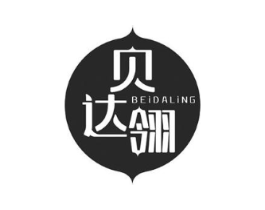 贝达翎商标原图 第03类化妆品