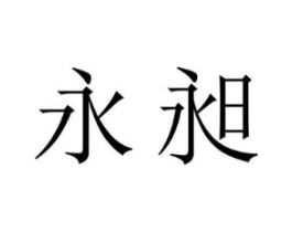 商标原图