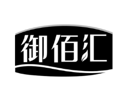 御佰汇商标原图 第03类化妆品