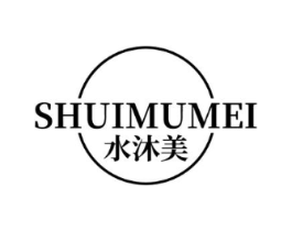 水沐美商标原图 第03类化妆品