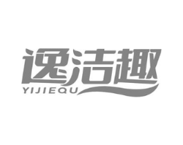 逸洁趣商标原图 第03类化妆品