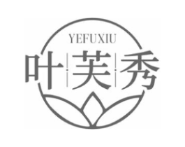 叶芙秀商标原图 第03类化妆品