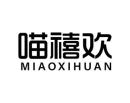 喵禧欢商标原图 第03类化妆品