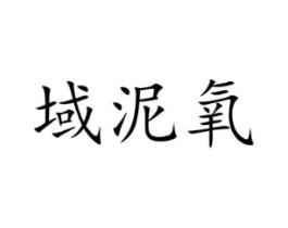 商标原图