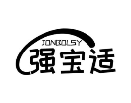 强宝适 JONBOLSY商标原图 第03类化妆品