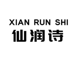 仙润诗商标原图 第03类化妆品