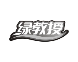 绿教授商标原图 第03类化妆品