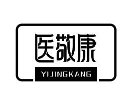医敬康商标原图 第03类化妆品