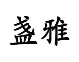 商标原图