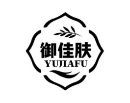 御佳肤商标原图 第03类化妆品