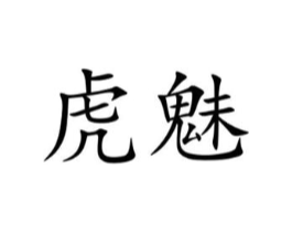 商标原图