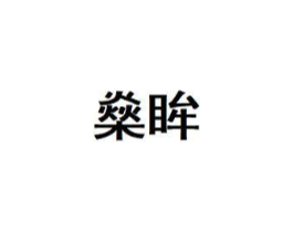 商标原图