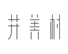 井美村商标原图 第03类化妆品