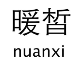 商标原图