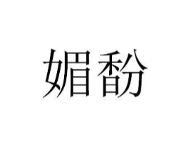 商标原图