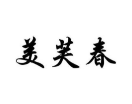 商标原图