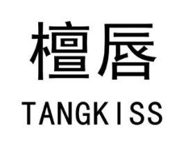 檀唇 TANGKISS商标原图 第03类化妆品