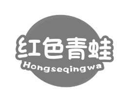 红色青蛙商标原图 第03类化妆品