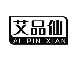 艾品仙商标原图 第03类化妆品
