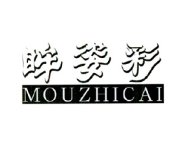 眸姿彩 MOUZHICAI商标原图 第03类化妆品