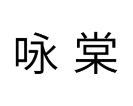 商标原图