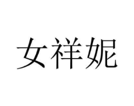 商標原圖