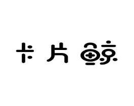商标原图
