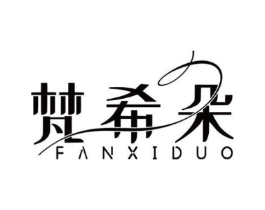 梵希朵商标原图 第03类化妆品