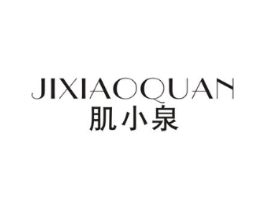 肌小泉商标原图 第03类化妆品