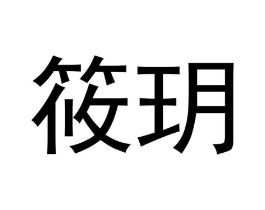 商标原图