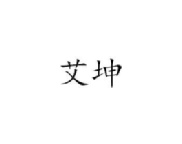 商标原图