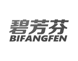 碧芳芬商标原图 第03类化妆品
