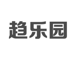 趋乐园商标原图 第03类化妆品