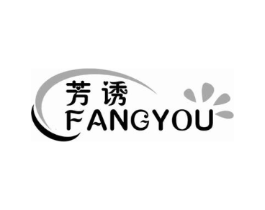 芳诱商标原图 第03类化妆品