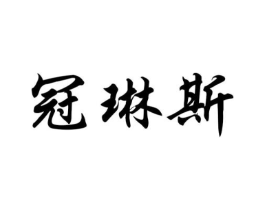 商标原图