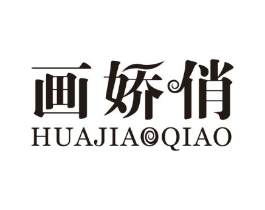 画娇俏商标原图 第03类化妆品