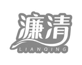 濂清商标原图 第03类化妆品