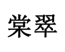 商标原图