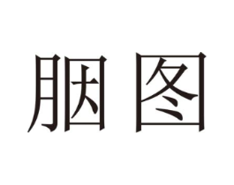 商标原图