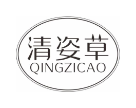 清姿草商标原图 第03类化妆品
