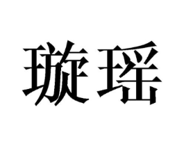 商标原图