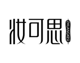 妆可思商标原图 第03类化妆品