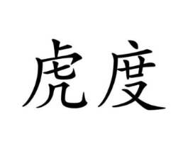 商标原图