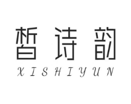 皙诗韵商标原图 第03类化妆品