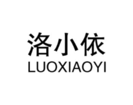 洛小依商标原图 第03类化妆品