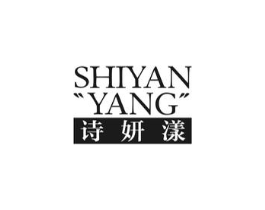 诗妍漾商标原图 第03类化妆品