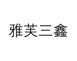 商标原图
