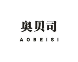 奥贝司商标原图 第03类化妆品