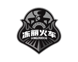冻丽火车商标原图 第03类化妆品