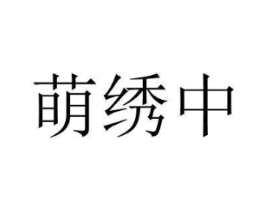 商標(biāo)原圖